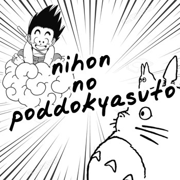 Podcast #13 : nihon no poddokyasuto