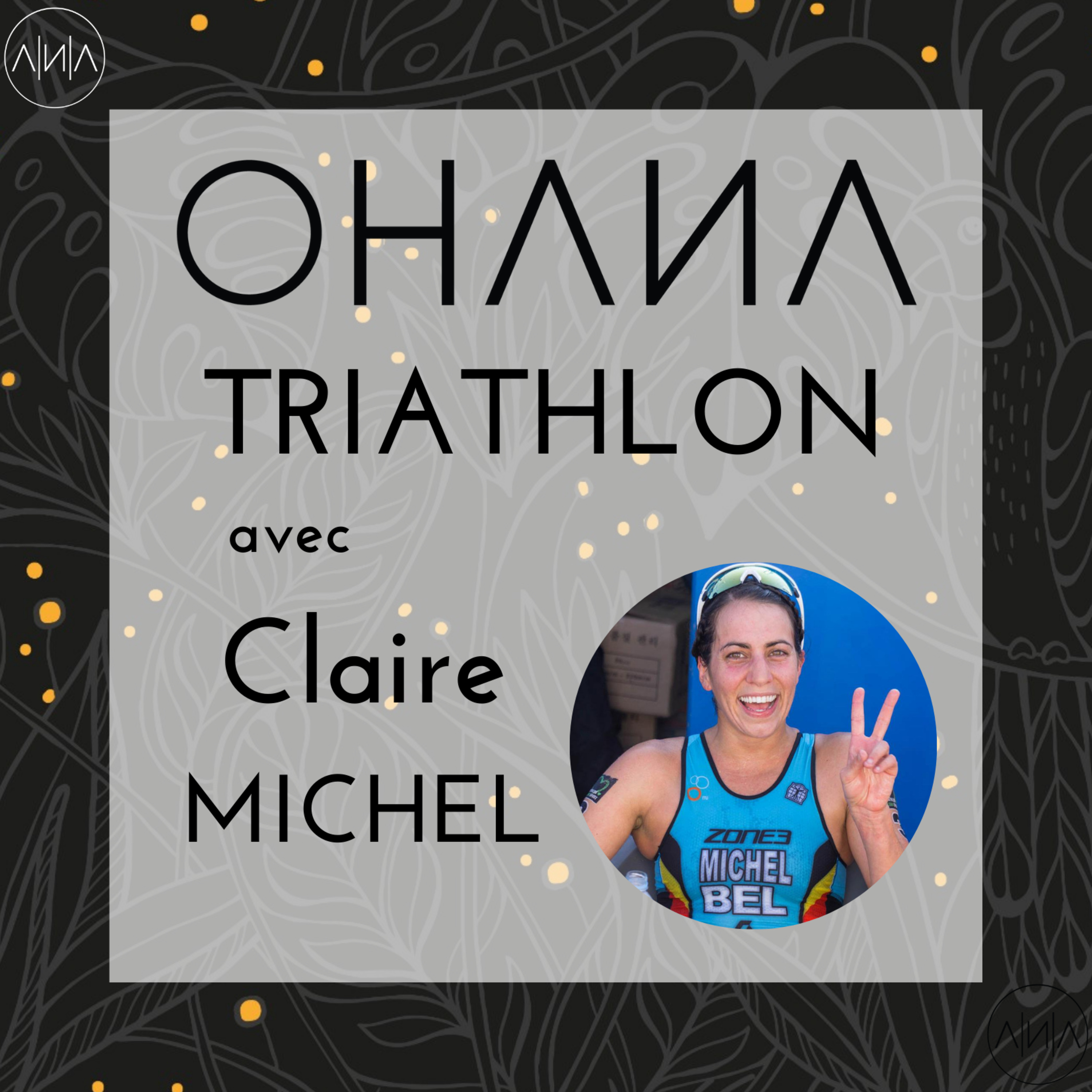 #76 - Vendredi 05/03 : Ohana : Claire MICHEL - Et après Rio avec la préparation mentale ?